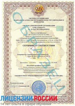 Образец сертификата соответствия Очер Сертификат ISO 13485